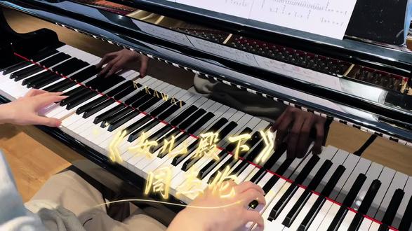 #钢琴#周杰伦#女儿殿下 钢琴老师十分钟扒谱速弹,周董新歌《女儿殿下》