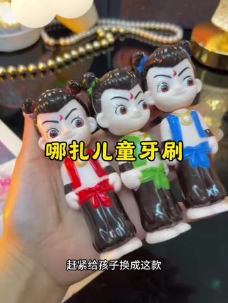 【哪吒牙刷】儿童牙刷超软毛适合3 -12岁玩具兼洗漱用品学生可爱#哪扎牙刷#软毛牙刷推荐 #好玩又实用#种草好物 #颜值高