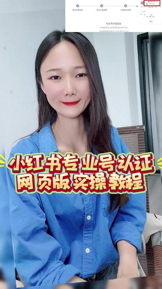 小红书升级蓝 v 企业号,全流程分享 #小红书蓝v企业号 #升级流程 #超详细攻略 #小红书企业号 #小红书企业号认证