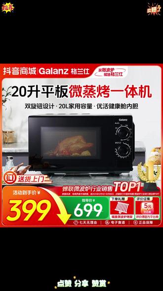 格兰仕20升大平板机械旋钮多功能家用新款微波炉微蒸烤一体机ZSW0