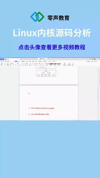 #零声 #Linux内核 【深入理解Linux内核】KVM解析