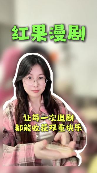 红果漫剧,追剧有惊喜#红果漫剧#漫剧#金币