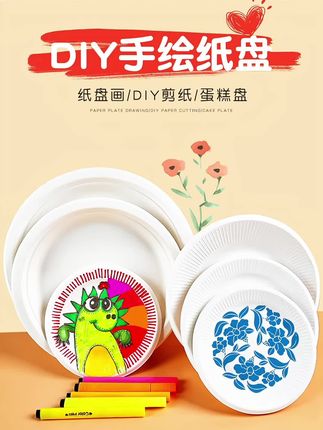 #手工纸盘、绘画diy制作材料~#一次性餐盘、蛋糕盘子~#幼儿园儿童绘画纸碟#diy绘画涂鸦纸盘#好物推荐🔥~