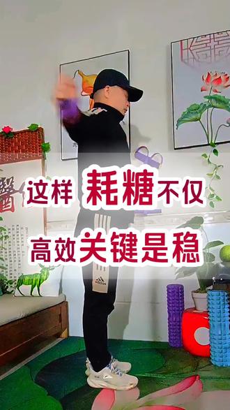 这样耗糖不仅高效而且糖值越来越稳#耗糖 #抗阻运动 @DOU+上热门