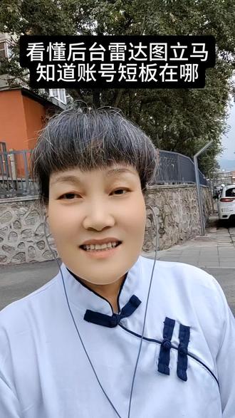 第三季(第2集) 做账号一定要看得懂后台数据!一张雷达图看清完播,互动、粉丝短板,跟着数据调整作品内容,流量才能稳步上涨,真人实拍后台截图对照分享,全部是落地心得。早8:20直播间深度交流#老号冷启动#抖音小白起号#短视频运营干货#普通人做自媒体#抖音底层逻辑。