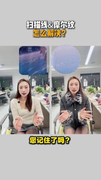 拍显示屏出现的扫描线和摩尔纹怎么解决? #显示屏 #摩尔纹 #扫描线 #led显示屏 #显示屏价格