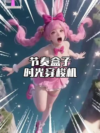 节奏盒子:时光穿梭机 #节奏盒子 #sprunki #二次元