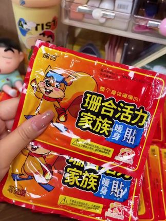 暖贴就要趁划算囤起来,这个价到手40贴的#珊合暖贴 很划算#暖身贴 #哪里冷贴哪里 #姨妈期