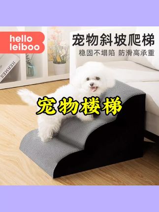 狗狗楼梯上床台阶防滑可拆洗宠物床边沙发斜坡爬梯小型老年犬梯子#宠物楼梯 #宠物爬坡 #宠物阶梯 #宠物台阶