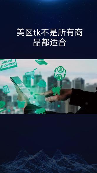 美区TK FBT核心认知——不是所有商品都适合走FBT(新手必看)#跨境电商#TikTok#tiktok电商 #tk美区#FBT