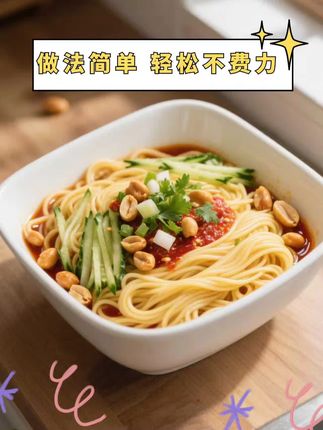 天气越来越热了,喜欢吃凉面的朋友一定要试试这个凉面专用面条,它可不是普通的挂面,它是专门用来做凉面的,吃起来劲道爽滑,特别过瘾!而且它的做法很简单,只需要下锅煮几分钟,再捞出来过一下凉水就可以了