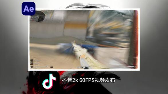 如何上传2k 60fps视频 #抖音 #AE #三角洲行动 #AE教程