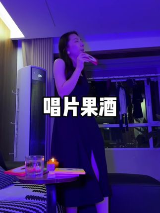 唱片果酒真的太适合和朋友对象在家微醺了,边听边喝的感觉太棒了,而且每个口味的歌曲都不一样.#唱片果酒 #果酒 #微醺