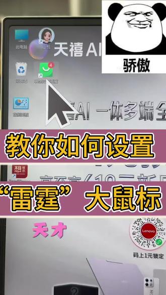 上班第一件事就是调一个雷霆大鼠标!#鼠标 #打工人 #电脑知识 #电脑小技巧