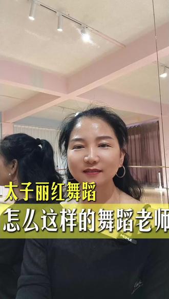 爱上这样的舞蹈老师
#太子镇 #课堂基本功 #舞蹈教学零基础 #太子学舞蹈哪家好,#太子舞蹈推荐