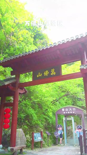 踏遍青山寻美景,万佛山景致清幽,山水画卷尽收眼底 #寻仙问道万佛山 #仙侠传奇万佛山 #万佛山 #五一去哪玩