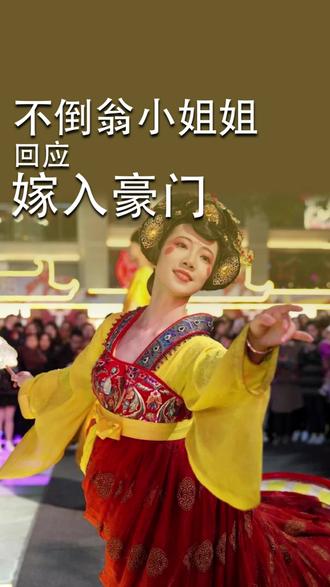 不倒翁小姐姐回应嫁入豪门:本尊辟谣! 7年打工人,收入仅够养家,离职只为帮老公创业!#不倒翁小姐姐 #皮卡晨 #西安大唐不夜城 #辟谣 #女性成长