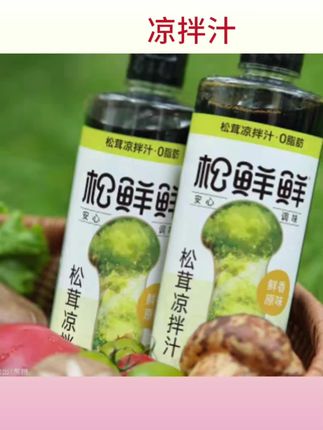 #凉拌汁 松鲜鲜酸辣凉拌汁家用凉拌菜调味汁酸辣#鲜爽冷泡汁 #捞汁调料 #酸酸辣辣 #厨房调味料