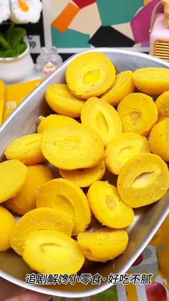 甘草无核脆桃#美食分享 #酥酥脆脆#酸甜可口#大人孩子都爱吃#零食推荐