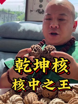 #文玩爱好者 #文玩核桃 #文玩 #文玩