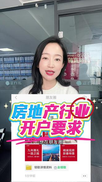 房地产行业开户,全国接量#陕西企业#陕西宣传企业#房地产行业 #腾讯广告开户 #广点通账户