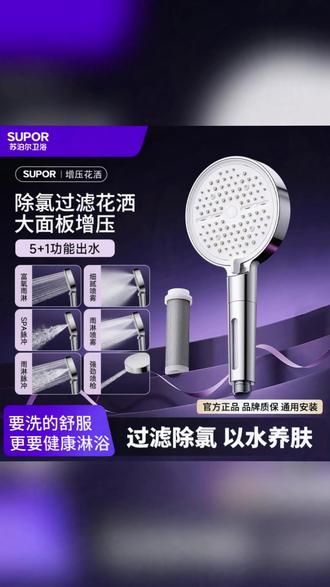 淋浴喷头 苏泊尔增压淋浴花洒多功能过滤洗澡淋浴沐浴手持通用款喷头莲蓬头#淋浴喷头 #苏泊尔 #多功能 #增压淋浴 #洗澡好物