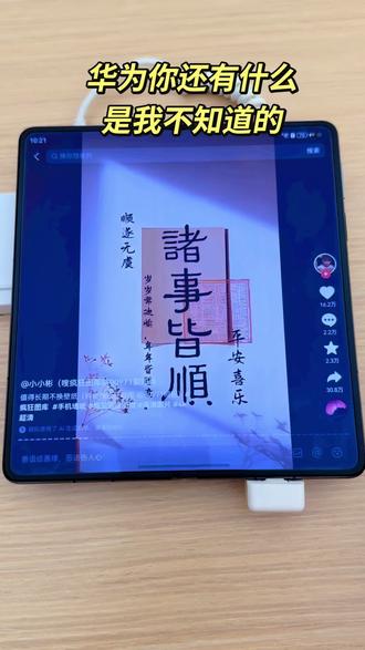 一秒get无水印高清壁纸
#华为MateX7 #实用技巧 #鸿蒙越用越香