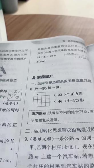 三年级孩子的家长看过来,数正方形和长方形的方法来了#数学题解答技巧