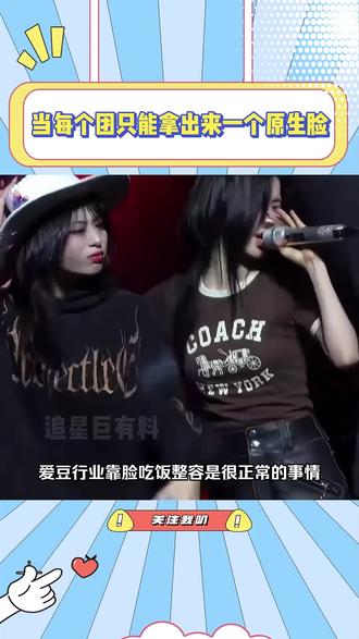 当每个团只能拿出来一个原生脸,你会选谁呢 #叶舒华 #李瑞 #周子瑜 #pharita
