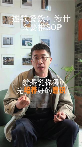 相比传统“骂式管理” SOP能持续传递要求,是老板理解和管理厨房的最快捷径#SOP #餐饮创业 #创业者 #创业日记 #餐饮人