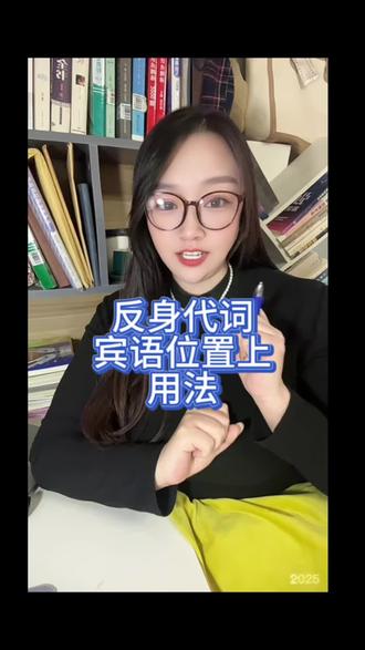 反身代词作宾语得用法 #英语 #英语语法 #一分钟干货教学 #每日分享