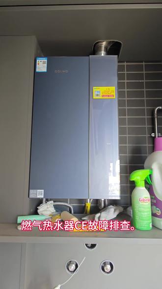 COLMO热水器CE排查#COLMO #COLMO热水器 #COLMO厨热服务