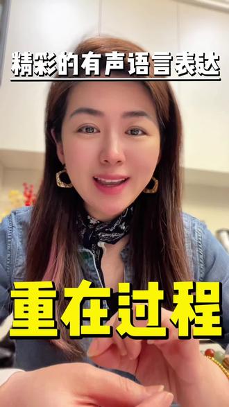 精彩的朗读朗诵都是给足了过程#表达 #朗诵 #干货分享 #朗读