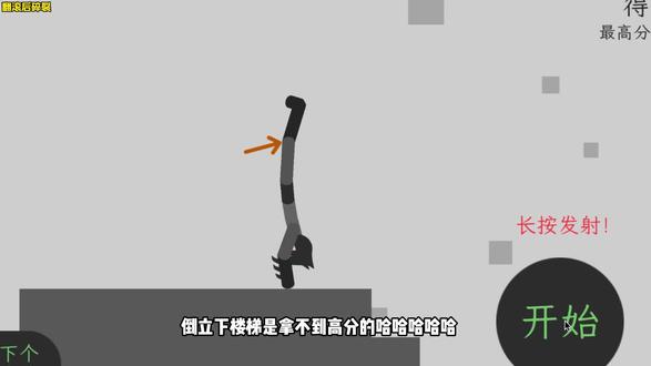 最高分是多少#翻滚后碎裂#抖音小游戏