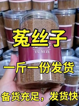 #兔丝子#菟丝子茶#内蒙兔丝子