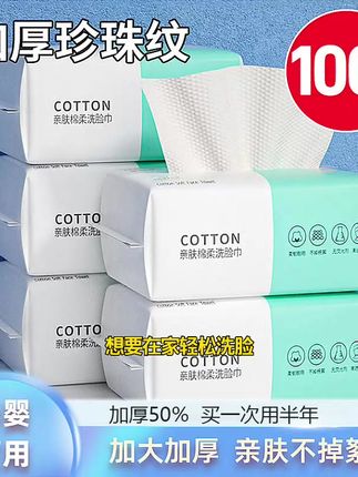 超大包洗脸巾一次性洗面擦脸洁面巾正品棉柔巾