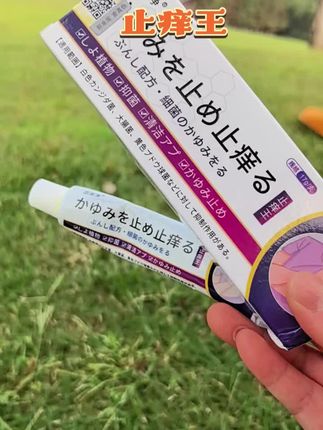 #好物推荐#止痒王 #家庭必备 #蚊虫叮咬#超便宜超划算 @DOU+小助手 @抖加🔥上热门🔥dou+🔥热点宝