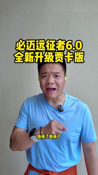 必迈远征者 全新升级贾卡版 #必迈跑鞋 #必迈远征者 #缓震慢跑鞋 #贾卡鞋面 #跑鞋推荐