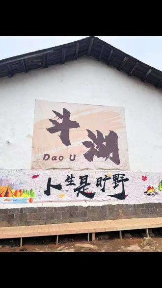 小趴菜👉斗湖圈越成功🫣🤭🫢#走进大山深处