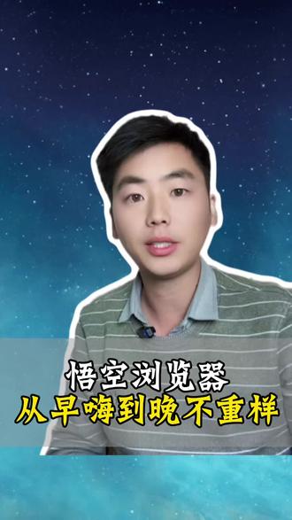 悟空浏览器从早嗨到晚不重样#悟空浏览器 #短剧 #追剧神器 #干货分享