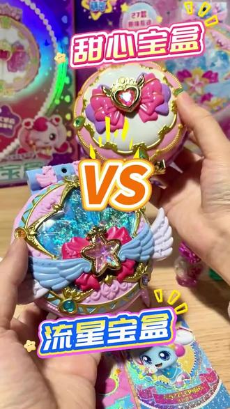 奇妙萌可之闪耀流星宝盒乐美变身器爱心星空镜盒6第六季女孩玩具5#奇妙萌可 #儿童礼物 #仙女必备 #玩具推荐