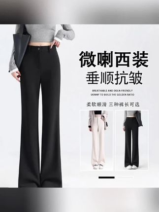 黑色喇叭裤女春秋2025新款小个子 显瘦高腰垂感百搭休闲西装微喇裤