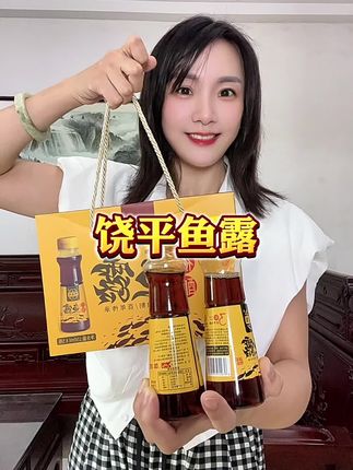 #鱼露 #饶平鱼露 #潮汕特产 #调味品
