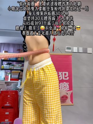 一个动作,不跑不跳,不仅瘦肚子瘦腰,还能瘦全身,每天怒甩30分钟#轻松甩掉大肚腩 #暴汗燃脂瘦全身 #呼啦圈
