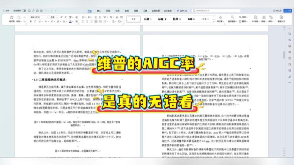 维普的AIGC率真的是无语了 #宏智树AI #研究生 #初稿 #毕业论文 #毕业季