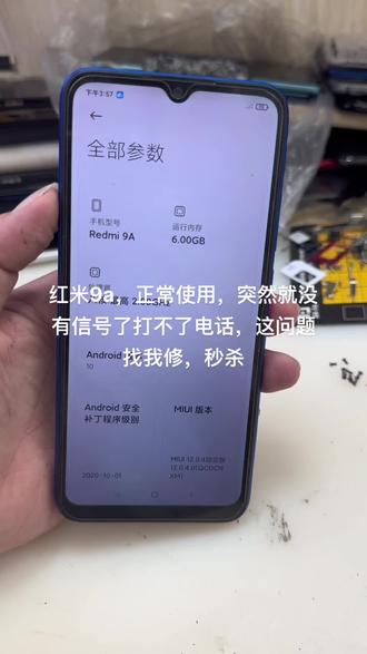 红米9a,无信号打不了电话