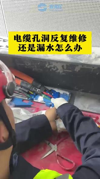 电力电缆管道的防火防水密封封堵,赶快在梅雨前做好准备! #防火封堵 #防火封堵材料 #电缆密封 #防水封堵 #工业改造