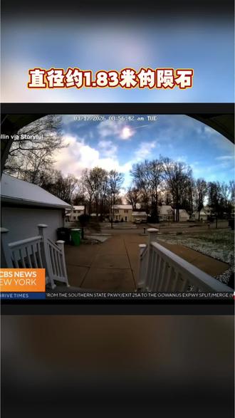 震撼!美国7吨陨石炸了,碎片找到了🚀
#美国最新陨石坠落#陨石科普
#陨石 @文昌航天超算文旅区 @海天味来餐厅(文昌航天城) @文昌海天花园酒家 @