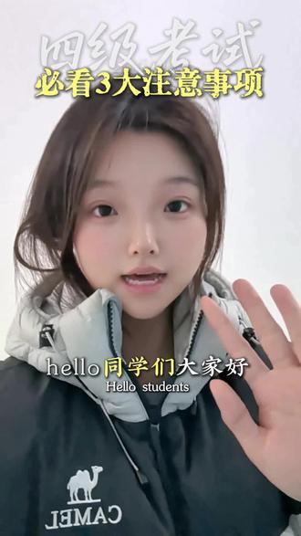 希望明天四级考的全会蒙的全对#每日分享 #四级 #四级考前 #四级小技巧 #四级