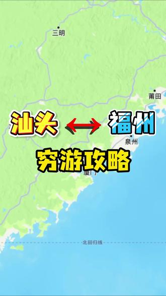 汕头出发穷游之福州 #汕头 #穷游攻略 #福州 #福建 #厦门美食